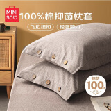 名创优品（MINISO）家纺抑菌全棉枕套 48*74cm 一对装