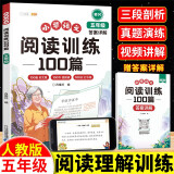 斗半匠小学语文阅读训练100篇五年级阅读理解专项训练小学生语文课外阅读理解与答题模版技巧阶梯强化训练