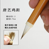 善琏金宝堂小楷毛笔狼毫纯紫毫细光峰羊兼毫鸡距笔缠纸小号抄经小笔专业级书法用初学入门成人心经作品簪花笔 《唐艺鸡距》初学者鸡距小楷