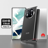 智父 超薄华为matex5手机壳新款x5典藏版折叠屏mate x5微磨砂全包防摔AG男女高档保护套 【羽纱黑】超薄磨砂|裸机手感|壳膜一体