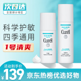 珂润（Curel）水乳套装保湿面霜润浸滋养护肤品套装敏感肌可用 1号水乳套装