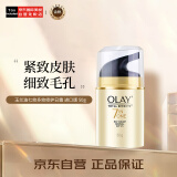 玉兰油（OLAY）七效多效修护面霜 进口版 修护日霜 50g 生日礼物