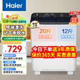 海尔（Haier）洗衣机半自动大容量双缸强力去污双净力飓风水流双桶洗脱分离公斤家用以旧换新 【升级】10公斤半自动+动力强劲+喷淋漂洗