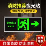 者也 消防标识指示牌荧光安全出口紧急疏散逃生提示标志标识牌自发光PVC丝印亮银色包边自粘贴 右向