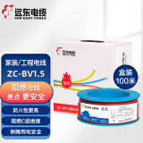 远东电缆 ZC-BV1.5平方阻燃家装照明用铜芯单芯单股硬线 100米 红色火线