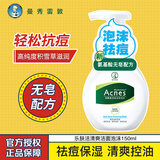 曼秀雷敦乐肤洁洗面奶控油祛痘氨基酸清爽洁面泡沫舒缓保湿 泡沫洁面泡沫150ml