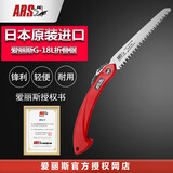 爱丽斯（ARS） G-18L进口折叠锯 修枝锯手锯锯 园艺工具果树锯园艺工具园林锯 G-18L折叠锯