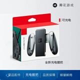 LIEI Switch JoyCon手柄充电握把架OLED座充NS良值手柄双人成行lite SWITCH充电握把 全新盒装