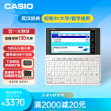 卡西欧（CASIO）卡西欧电子词典 E-W220WE 英汉电子辞典、初高中、大学、留学适用 雪瓷白