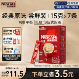 雀巢（Nestle）咖啡粉1+2原味低糖*三合一微研磨尝鲜装速溶冲调饮品咖啡7条105g