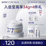 肌肤未来（SKYNFUTURE）美白377美白淡斑面霜30g 美白淡化斑点持久保湿提亮肤色女