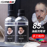 中盛画材（transon） 油画媒介 调色油洗笔液三合油上光油油画颜料用手工媒介 手工油画洗笔液85ml