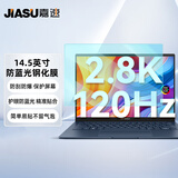 嘉速14.5英寸防蓝光钢化膜 Thinkbook14+/ThinkPad T14p/YOGA Pro14s/Air14s 2026/25款笔记本电脑贴膜