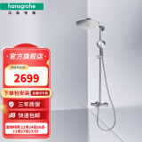 汉斯格雅（Hansgrohe） 双飞雨淋浴恒温花洒大顶喷浴缸龙头花洒套装 240沄雨顶喷恒温浴缸龙头