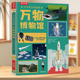 不可思议的数据-万物博物馆 5-10岁乐乐趣儿童科普百科课外读物