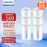 飞利浦（PHILIPS）家用滤水壶净水壶树脂复合滤芯WP3904（适配滤水壶WP2802/WP2805/WP2806/WP2807/WP2808/WP4200） 【6支装】WP3904原装滤芯