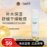 珂润（Curel）补水保湿爽肤水1号150ml清爽型 舒缓干燥敏感生日礼物送女友