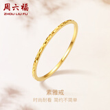 周六福黄18K金戒指女彩金素圈戒指高级感轻奢指环 16号