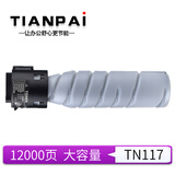 天派TN117适用美能达Bizhub 185碳粉164粉盒184美能达7718墨盒柯美7818e墨粉 TN117/TN117H【大容量】碳粉盒1个