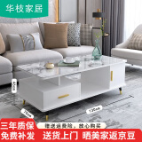 华枝北欧圆角茶几简约现代钢化玻璃客厅家用桌子小户型轻奢电视柜组合 【茶几】白1米3