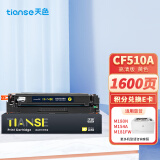 天色CF512A 204A适用惠普m180n硒鼓HP Color LaserJet Pro m154a m154nw m181fw打印机粉盒墨盒 黄色