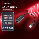 兮克2.5G网卡USB3.0以太网转换器外置2500M RJ45有线适配器适用电脑