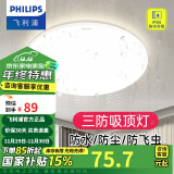 飞利浦（PHILIPS）LED全光谱吸顶灯阳台卧室厨房走廊卫生间灯具防水防尘防虫三防灯 【防水升级IP44】10W暖白光4000K