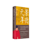 【签名版】景德元年：大宋王朝1004年的历史大变局 宋辽决战 澶渊之盟 历史普及读物