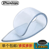 DUNLOP 邓禄普吉他指套右手吉他拇指拨片吉他指甲套手指保护套指弹指套 全透明标准款L号9036R