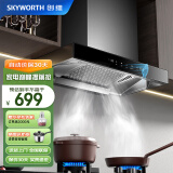 创维（Skyworth) 油烟机 抽油烟机 21风量家用小尺寸700欧式顶吸油烟机  挥手智控 CXW-268-Y1G