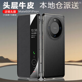 铠萌【真皮磁吸】适用华为mate60手机壳mate60pro双面pro+翻盖智能头层牛皮视窗全包防摔商务保护套 Mate60Pro【标准版】