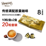 极睿 意式浓缩胶囊咖啡特浓现磨纯黑咖啡粉兼容多种胶囊机 【悦己款pp壳】传统调配*10粒（强度8）*2盒