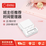 多利科（Dretec）二代限定色计时器学生考研可静音定时器学习提醒器定时器