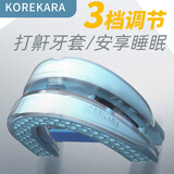 KOREKARA打鼾器防打呼噜牙套 止打鼾神器 成人夜间男女防打呼噜 打鼾阻鼾器 物理口腔矫治器硅胶 止鼾牙套