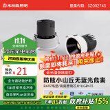 木林森照明LED筒灯射灯嵌入式小山丘护眼防眩 7瓦三色光开孔75mm