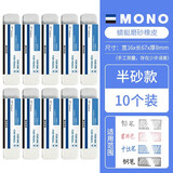 Tombow蜻蜓钢笔橡皮擦磨砂橡皮日本MONO擦的干净可擦钢笔字圆珠笔中性笔铅笔摩擦沙橡皮不易留痕学生文具 【推荐套装】10个半砂两用橡皮
