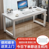 超·奈（CHAONAI）【现货闪发】电脑桌简易台式家用书桌现代简约办公学习笔记本桌子 白架子+暖白面【稳固不晃动】 长120宽60高75cm