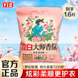立白大师香氛天然洗衣粉香味持久高级玫瑰香氛实惠装家用大包装 【1.6斤】梦幻玫瑰大师粉