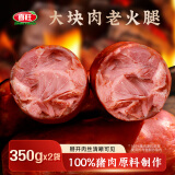 喜旺大块肉老火腿350g*2青岛老火腿即食熟食山东特产下酒菜火腿肠