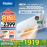 海尔（Haier）【小红花套系】 劲爽1.5匹新一级能效省电 卧室挂机空调 KFR-35GW/B5LAA81U1国家政府补贴以旧换新