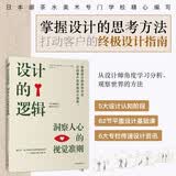 设计的逻辑(洞察人心的视觉准则)