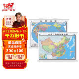 升级精装版地图挂图套装共2张 中国地图+世界地图（尺寸约1.5米*1.1米 学生、办公室、书房、家庭装饰挂图  无拼缝）