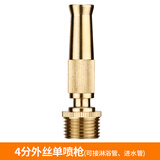 汉轩洗车水枪套装全铜喷枪家用浇花喷头花洒水头冲洗工具水管软管浇菜 4分外丝单喷枪