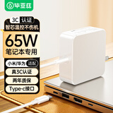 毕亚兹 小米/华为笔记本电脑充电器65W快充Type-C电源适配器线适用matebook13荣耀红米RedmiBookPro14/15