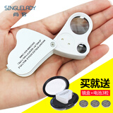 尚官（SingleLady） 30倍60倍高清放大镜带LED灯折叠便携式放大镜古玩珠宝鉴具