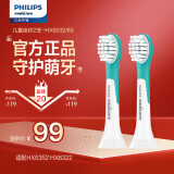 飞利浦(PHILIPS) 电动牙刷头 儿童迷你型 2支装 HX6032/35 适配HX6322 HX6352(新包装6032/63随机发货)
