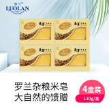 罗兰 手工米皂套装控油洁面皂洗脸清洁去角质沐浴皂滋润肌肤120g*4盒  麦芽4