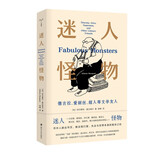守望者·文学：迷人怪物：德古拉、爱丽丝、超人等文学友人