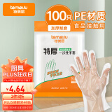 特美居（temeiju）一次性手套食品级100只特厚透明塑料加厚厨房洗碗餐饮