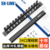 SK-LINK 24口理线架 加厚金属网络线缆管理器 19英寸机柜工程级网线电话线理线器梳理器